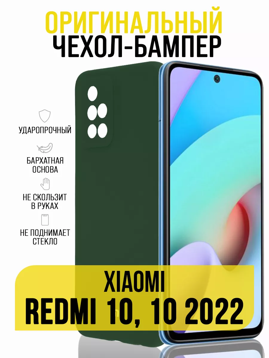 Чехол на Xiaomi Redmi 10, Redmi 10 2022, бампер IN CASE 188587921 купить за  308 ₽ в интернет-магазине Wildberries