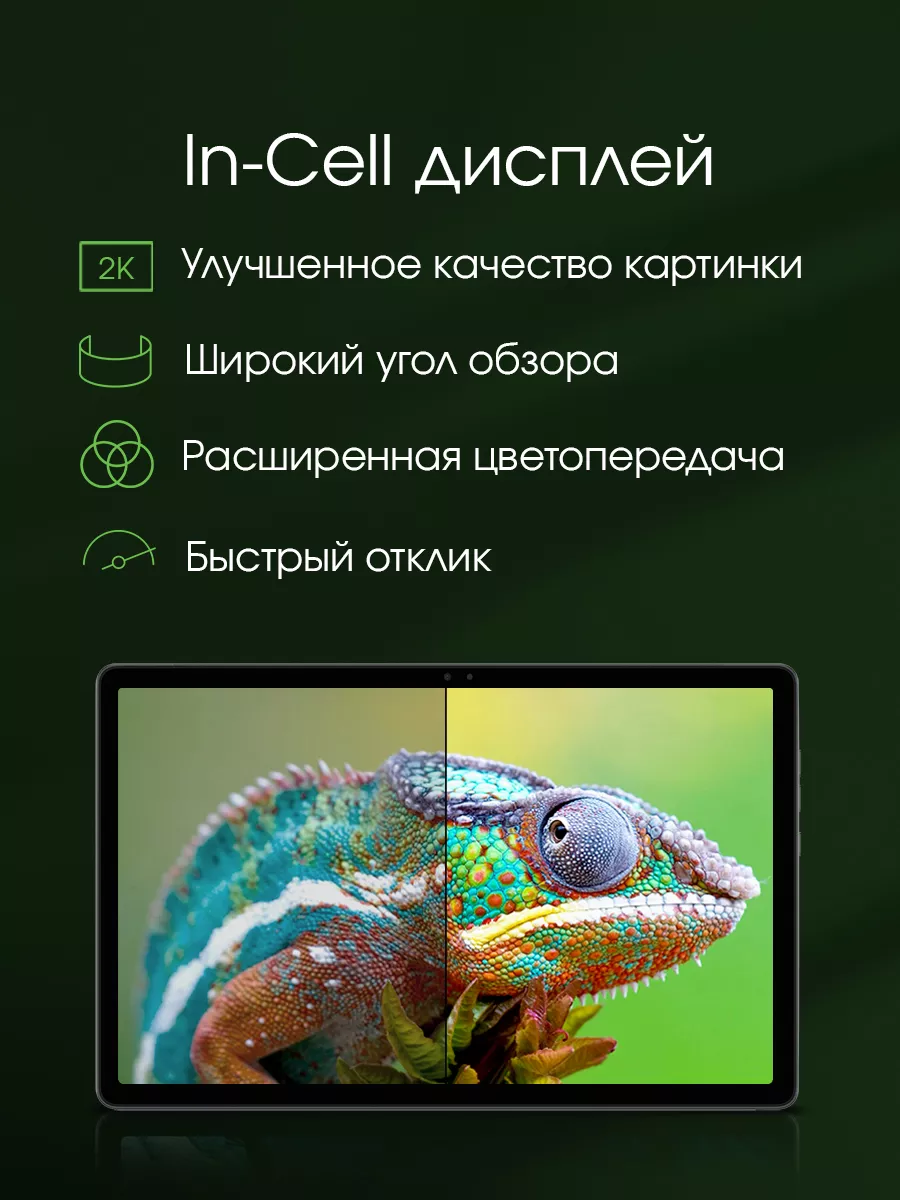 Планшет 10.4