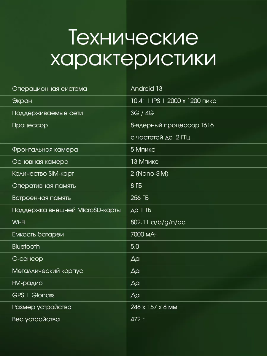 Планшет 10.4