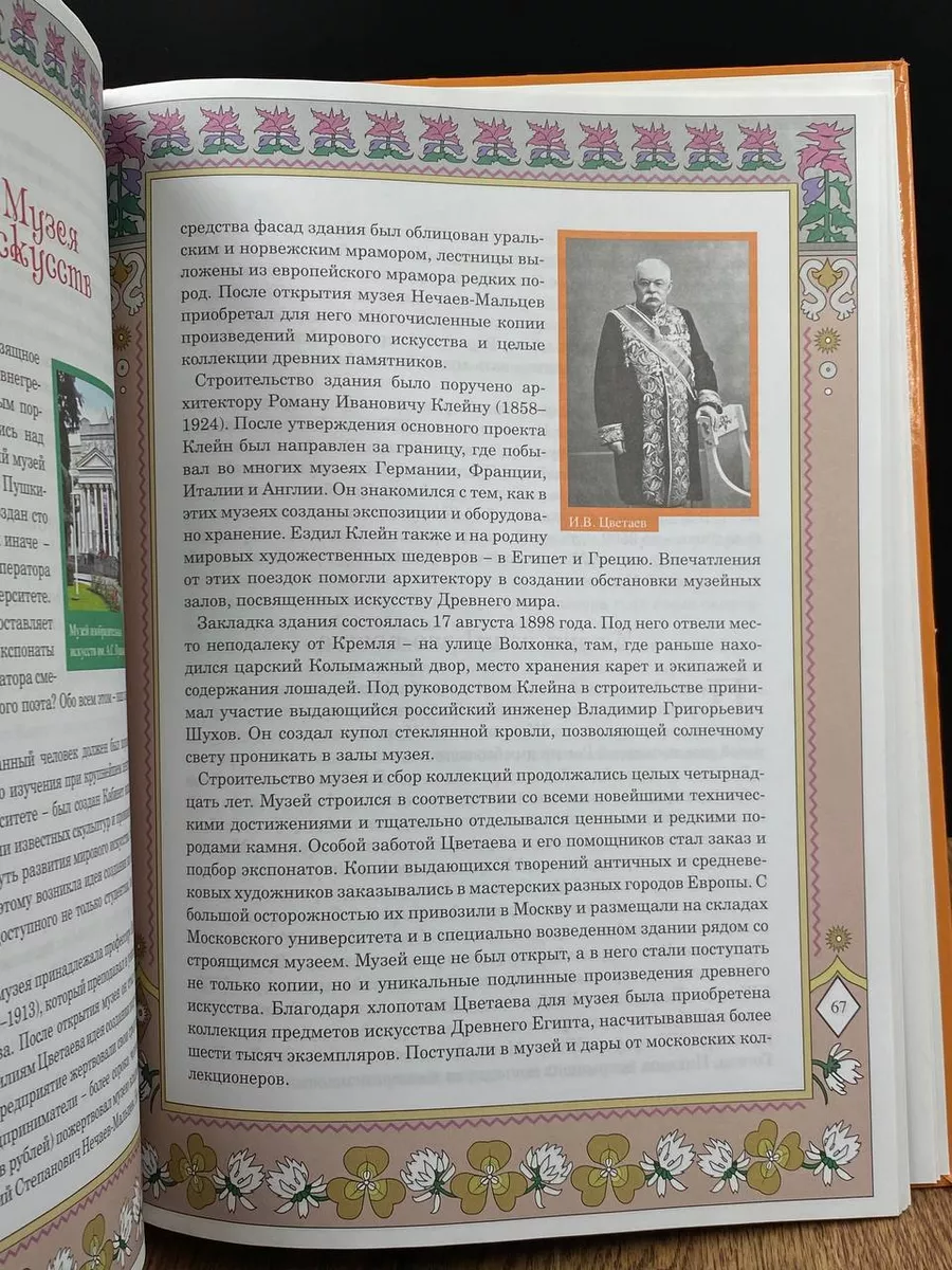 Музей - азбука прекрасного АртКом 188588925 купить за 303 ₽ в  интернет-магазине Wildberries