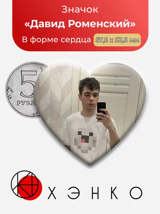 Майнкрафт Давид Ромененский блоггер