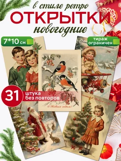 Набор мини открыток Новый год 31 шт С открыткой 188590900 купить за 199 ₽ в интернет-магазине Wildberries