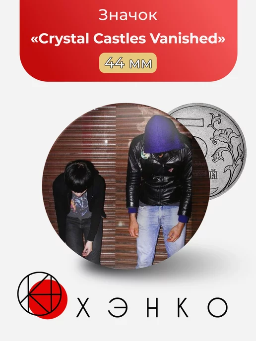 Группа Crystal Castles