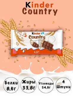 Шоколадный батончик Kиндер Country со злаками KINDER 188592154 купить за 443 ₽ в интернет-магазине Wildberries