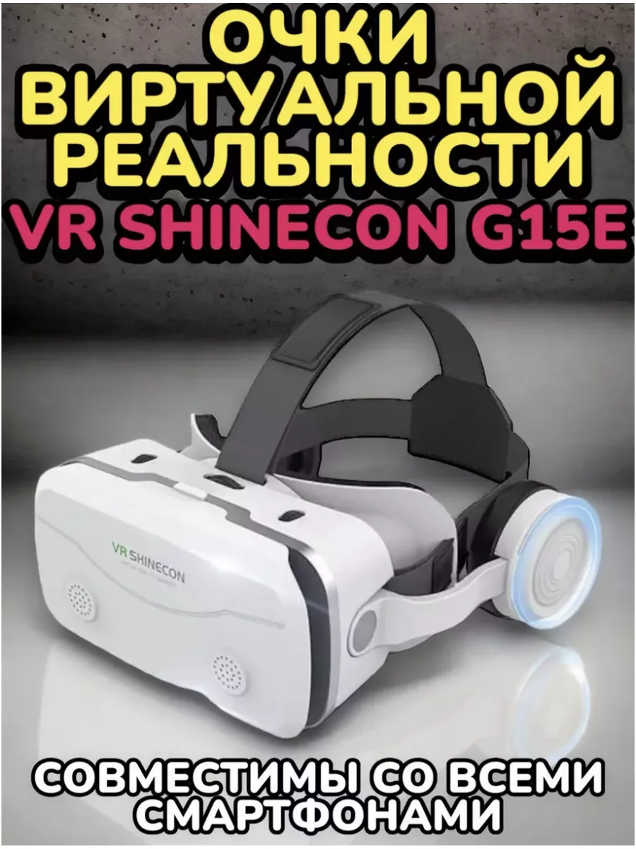 Очки виртуальной реальности VR SHINECON с наушниками TechUp 188592664  купить за 1 550 ₽ в интернет-магазине Wildberries