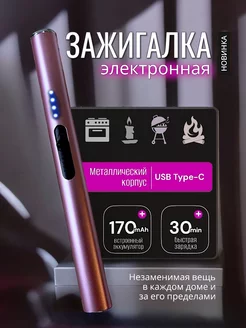 Аккумуляторная зажигалка для мангала ZAZHGI! 188592730 купить за 534 ₽ в интернет-магазине Wildberries