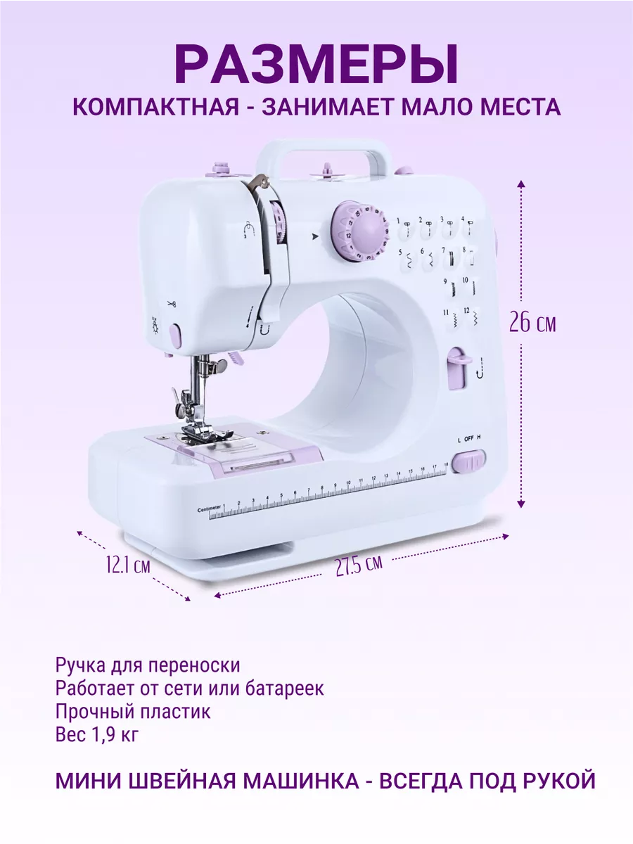 Швейная машинка мини SewingMachine 188592919 купить за 714 000 сум в  интернет-магазине Wildberries