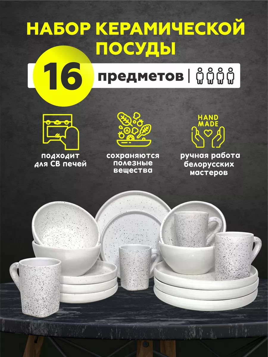 Набор керамической посуды ручной работы 16 шт IKEA 188593748 купить за 4  010 ₽ в интернет-магазине Wildberries