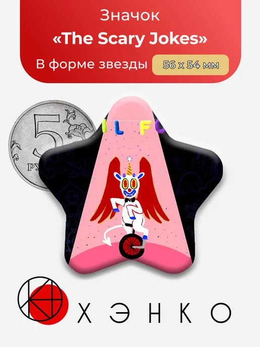Группа The Scary Jokes Звезда