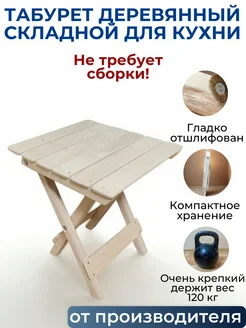 Стул деревянный раскладной без спинки Эко Форест 188594418 купить за 1 166 ₽ в интернет‑магазине Wildberries