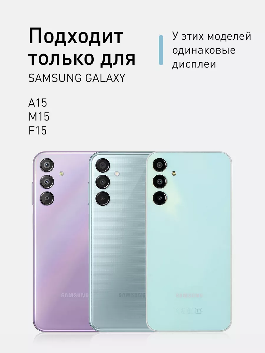 Стекло на Samsung A15 Самсунг Rosco 188594459 купить за 349 ₽ в  интернет-магазине Wildberries