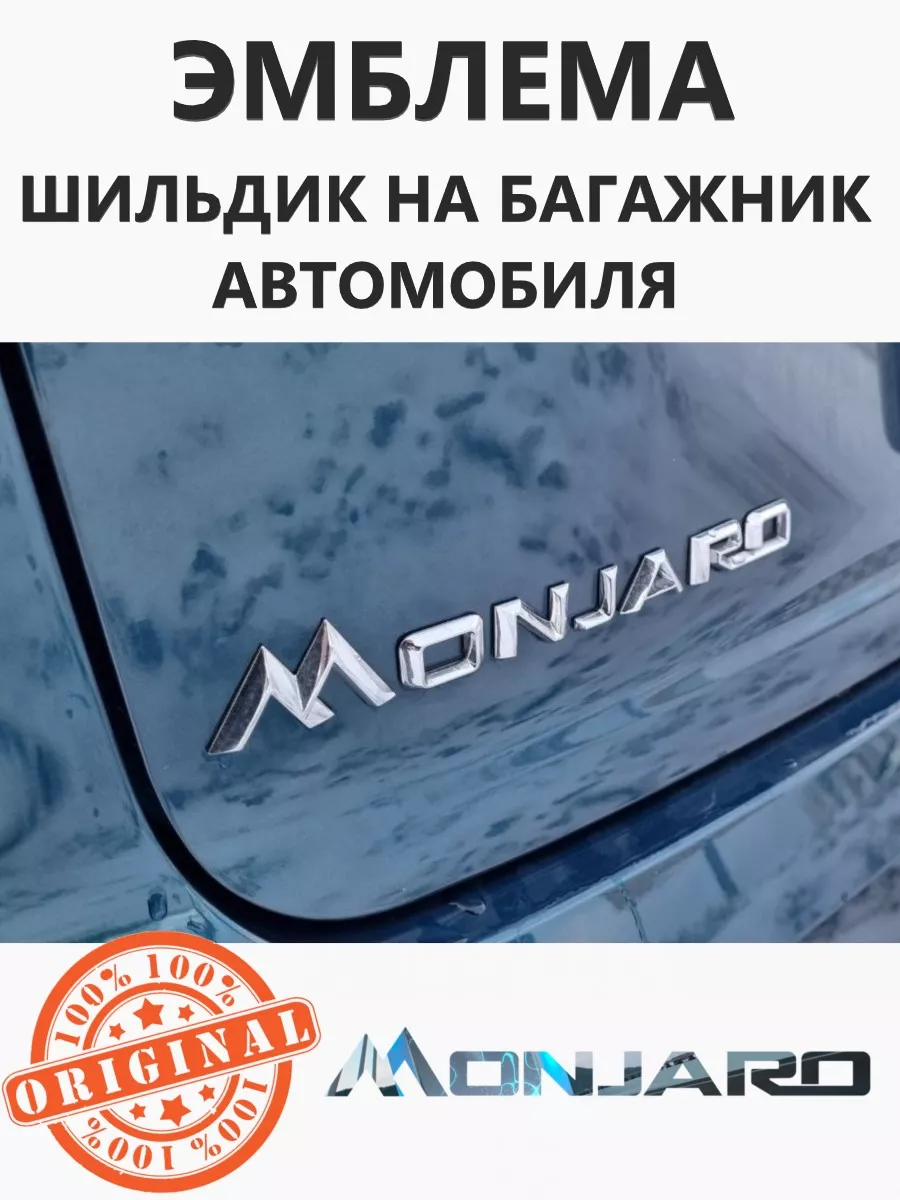 Орнамент (эмблема, шильдик) для автомобиля Geely Monjaro Monjaro 188594866  купить за 3 293 ₽ в интернет-магазине Wildberries