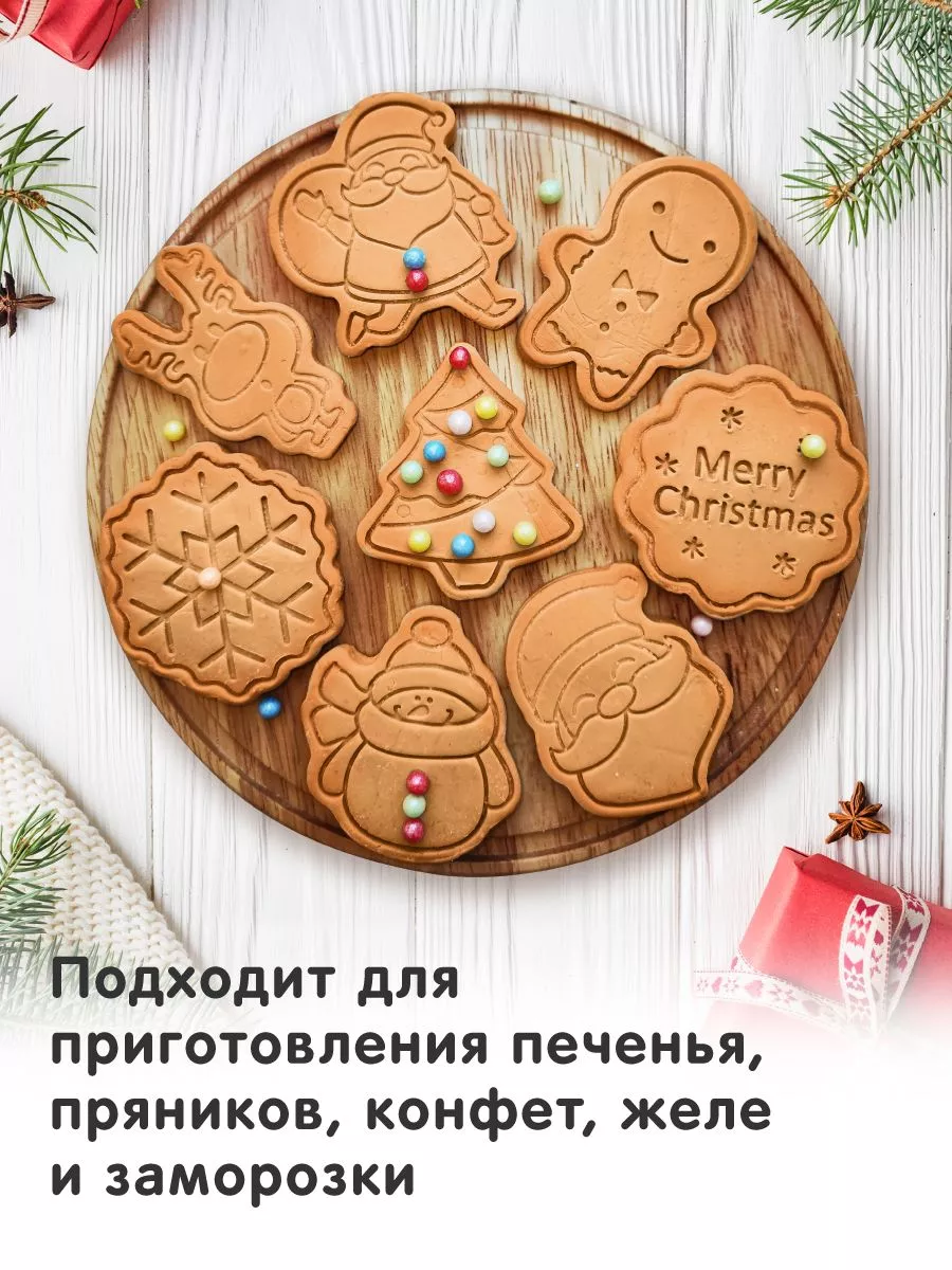 Формочки для выпечки печенья новогодние, 8шт 2 набора HomeBerry 188595656  купить за 383 ₽ в интернет-магазине Wildberries