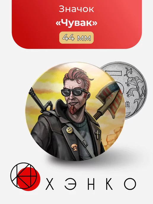 Postal 2 Чувак постал