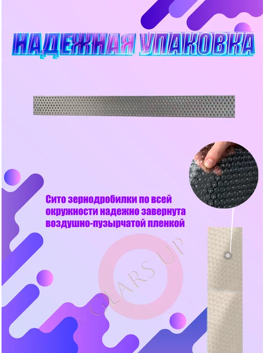 gears up Сито сетка для зернодробилки 2 мм, 3, фото 3