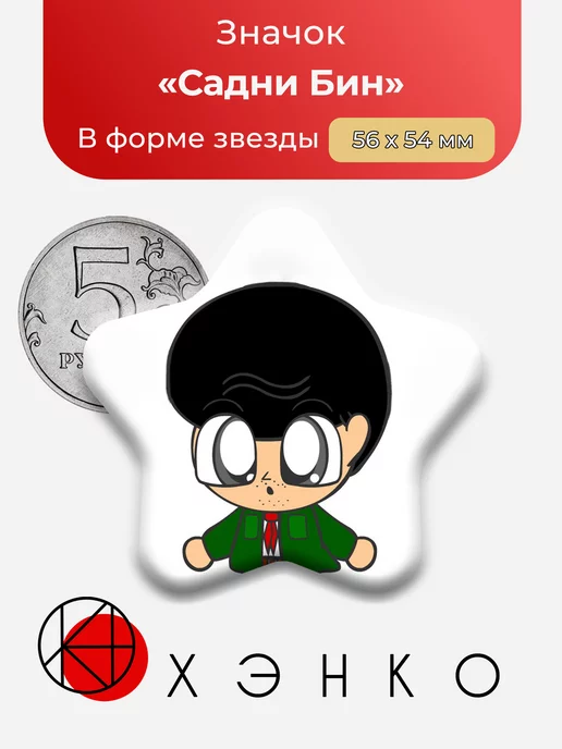 Pretty Blood Садни Бин Звезда