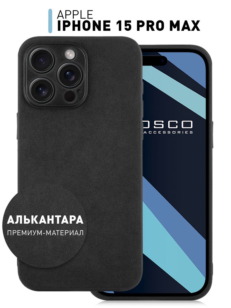 Чехол на iPhone 15 Pro Max Алькантара замшевый Rosco 188597810 купить за  1683 ₽ в интернет-магазине Wildberries