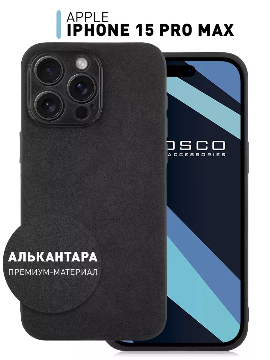 Чехол на iPhone 15 Pro Max Алькантара замшевый Rosco 188597810 купить за 1  379 ₽ в интернет-магазине Wildberries