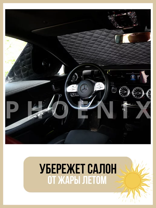 Phoenix Накидка на лобовое стекло автомобиля, вариант, фото 3