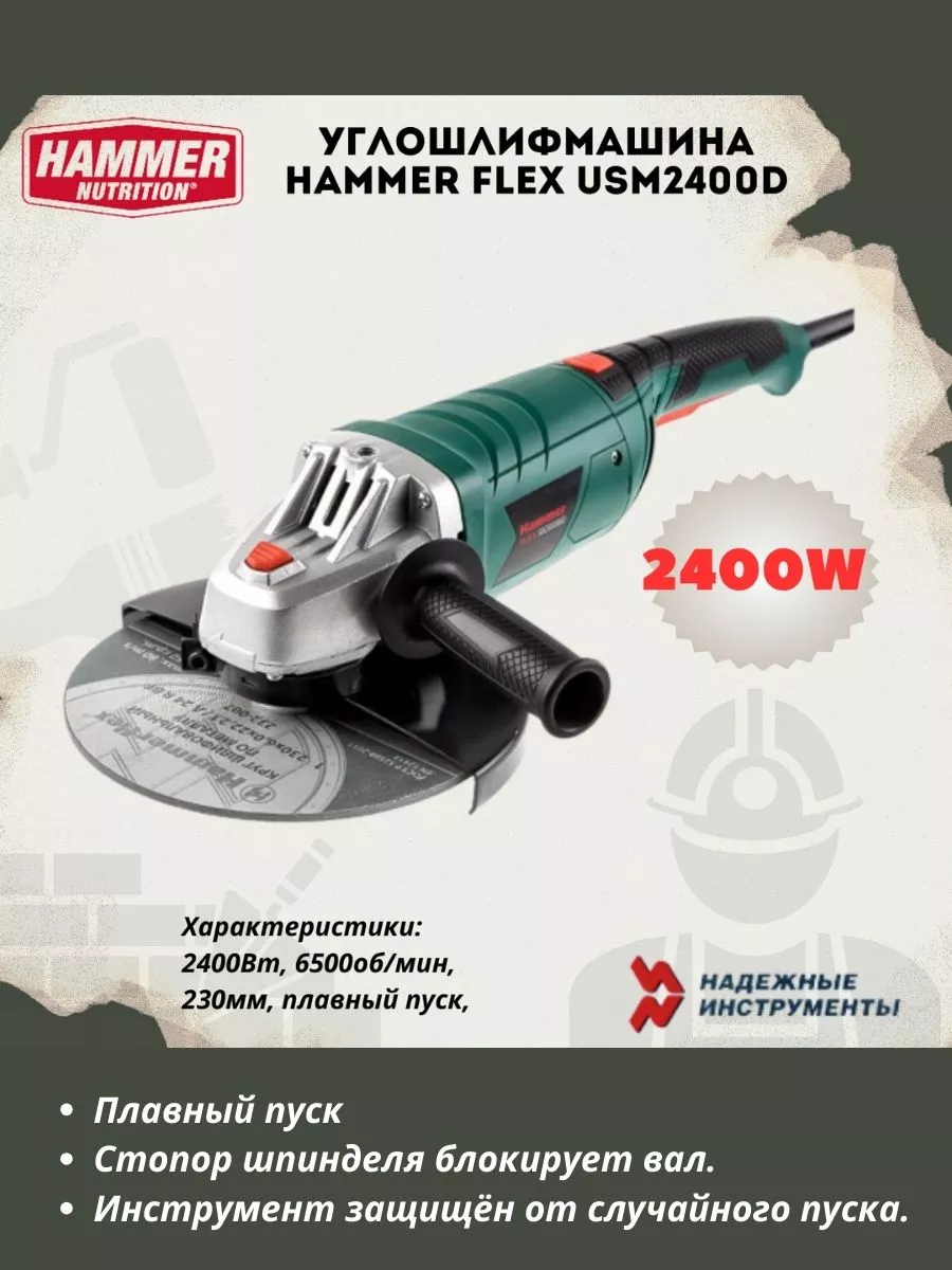 Углошлифмашина Flex USM2400D Hammer 188597948 купить в интернет-магазине  Wildberries