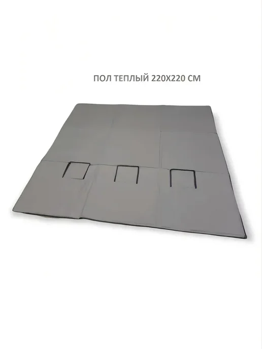 UniFor Пол для зимней палатки 220х220 см, 220x220 см, фото 4