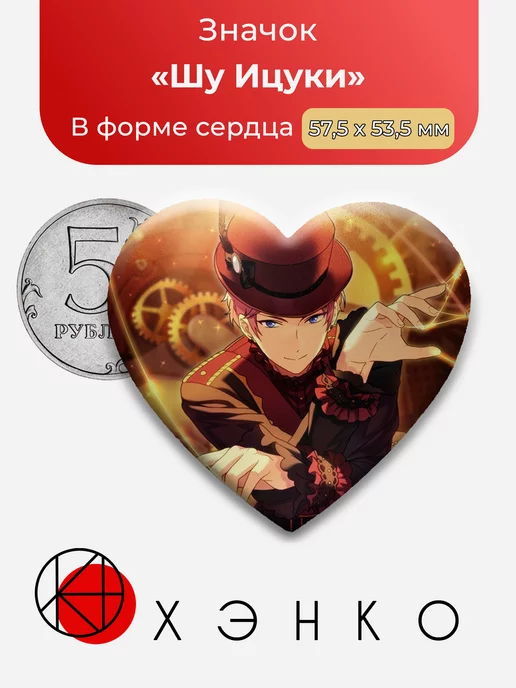 Ensemble Stars Энсембл Старс Шу Ицуки Звезда