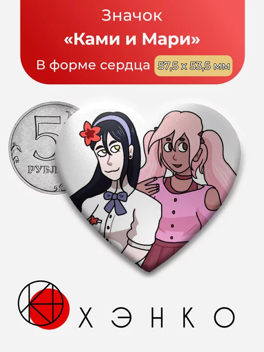 Hyper Danganronpa Ками и Мари Сердце