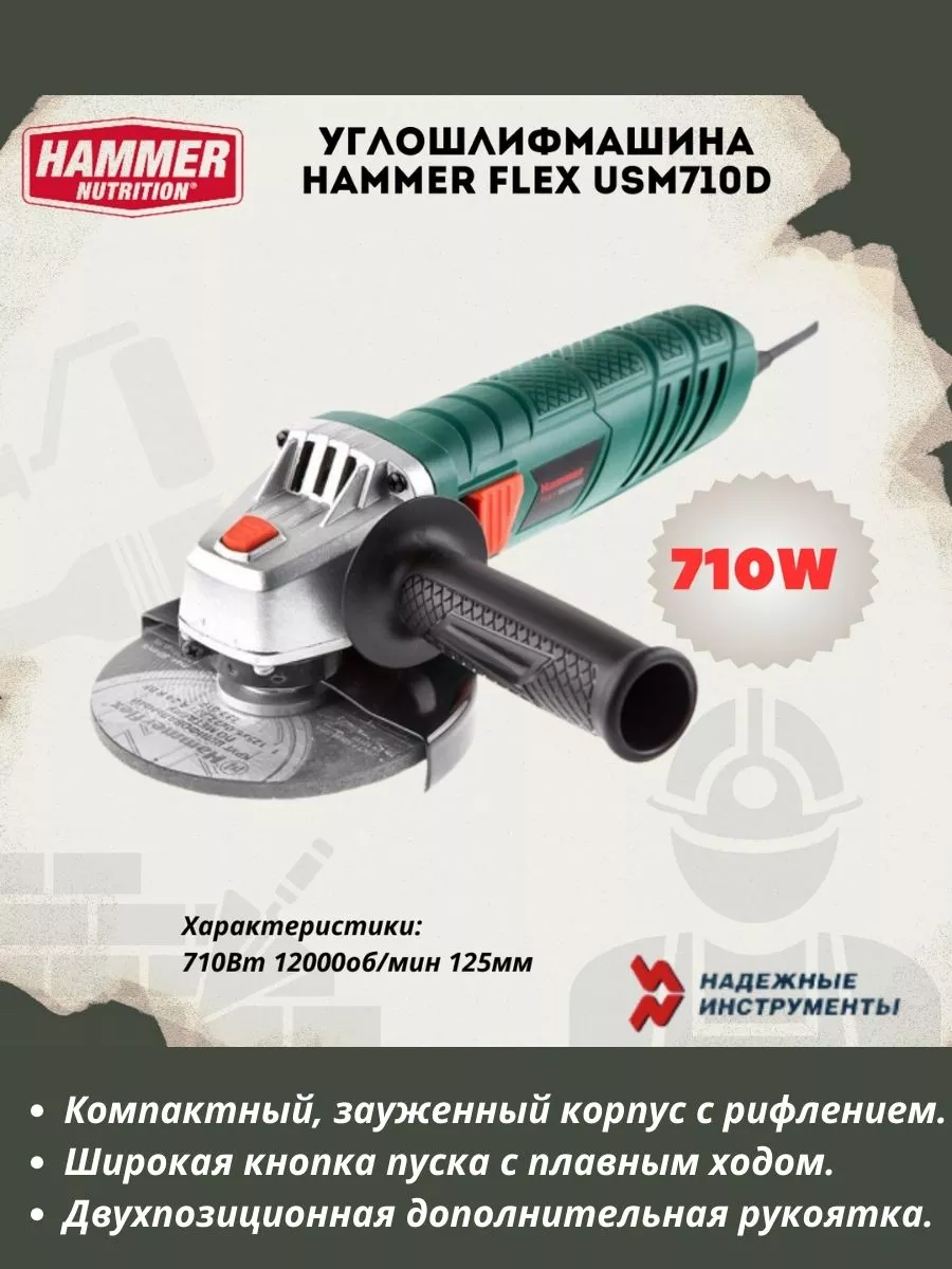 Углошлифмашина Flex USM710D Hammer 188599897 купить за 2 886 ₽ в  интернет-магазине Wildberries