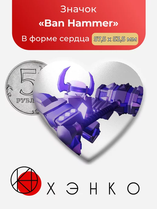 FIGHTING roblox Роблокс Ban Hammer Сердце