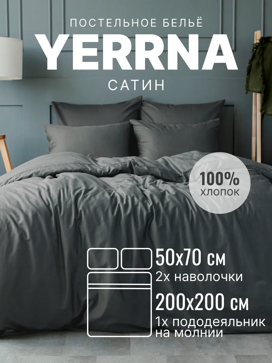 Постельное Белье Yerrna Купить Спб