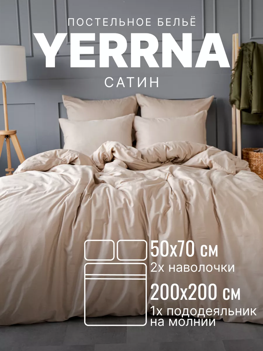 Постельное белье 2 спальное хлопок 100% сатин YERRNA 188600678 купить за 3  195 ₽ в интернет-магазине Wildberries