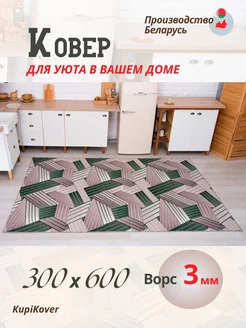 ковер в гостиную 300х600 buycarpet 188600981 купить за 8 128 ₽ в интернет-магазине Wildberries