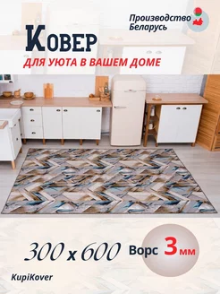 палас на кухню 300х600 buycarpet 188600987 купить за 6 773 ₽ в интернет-магазине Wildberries