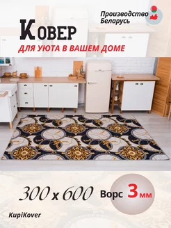 ковер 300х600 buycarpet 188600993 купить за 6 435 ₽ в интернет-магазине Wildberries