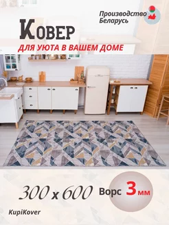 ковер на дачу 300х600 buycarpet 188600994 купить за 6 773 ₽ в интернет-магазине Wildberries