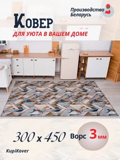 палас на кухню 300х450 buycarpet 188601940 купить за 5 080 ₽ в интернет-магазине Wildberries