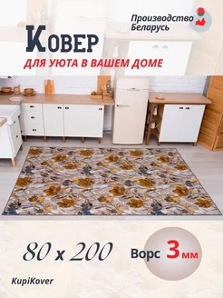 Коврик придверный 80х200 buycarpet 188601974 купить за 563 ₽ в интернет-магазине Wildberries