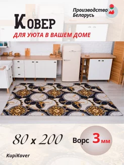 Коврик комнатный 80х200 buycarpet 188601979 купить за 570 ₽ в интернет-магазине Wildberries