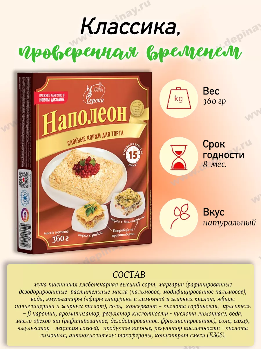 Закусочный торт Наполеон