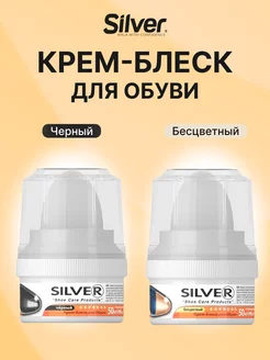 Набор крем блеск чёрный-бесцветный 2шт SILVER 188603556 купить за 259 ₽ в интернет-магазине Wildberries