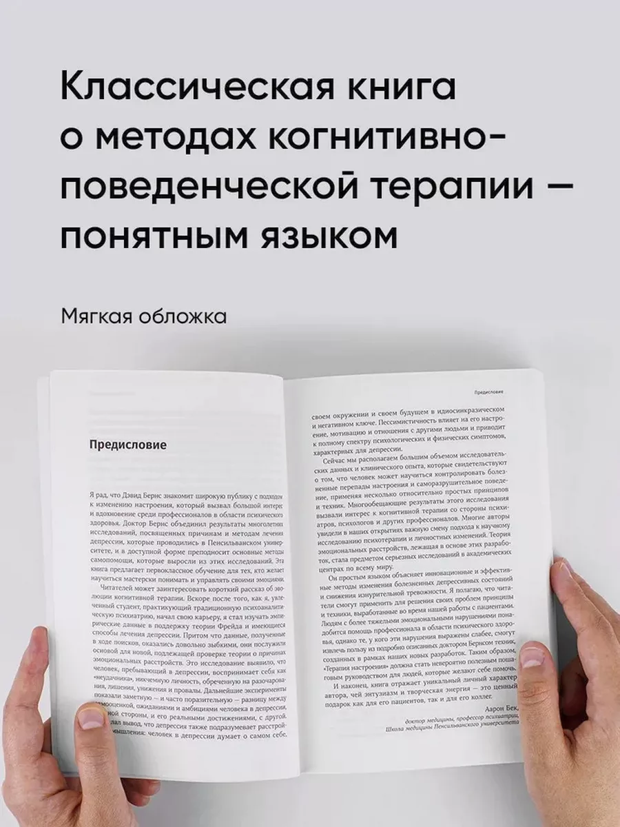 Терапия настроения + Терапия беспокойства (комплект из 2 кн) Альпина  Паблишер 188603641 купить в интернет-магазине Wildberries