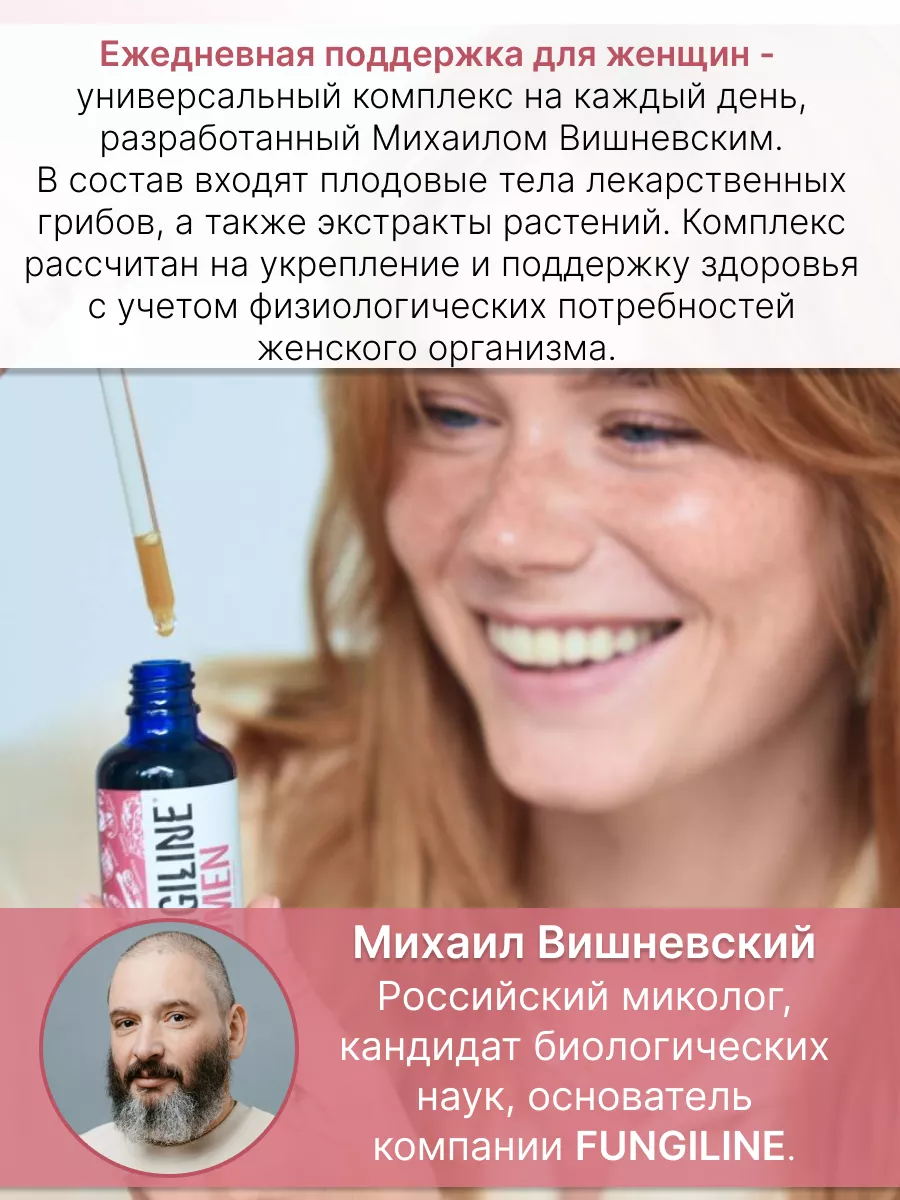 Daily Women двойной экстракт • 50 мл Fungiline 188604656 купить за 2 079 ₽  в интернет-магазине Wildberries