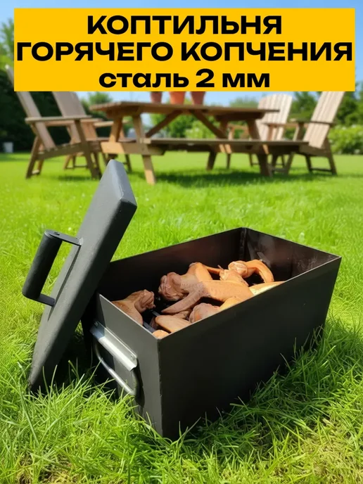 Чердачок Коптильня горячего копчения 2мм, 15 л, 2 шт, фото 2