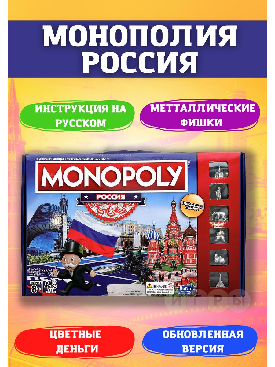 Монополия россия деньги. Монополия Россия. Монополисты РФ.