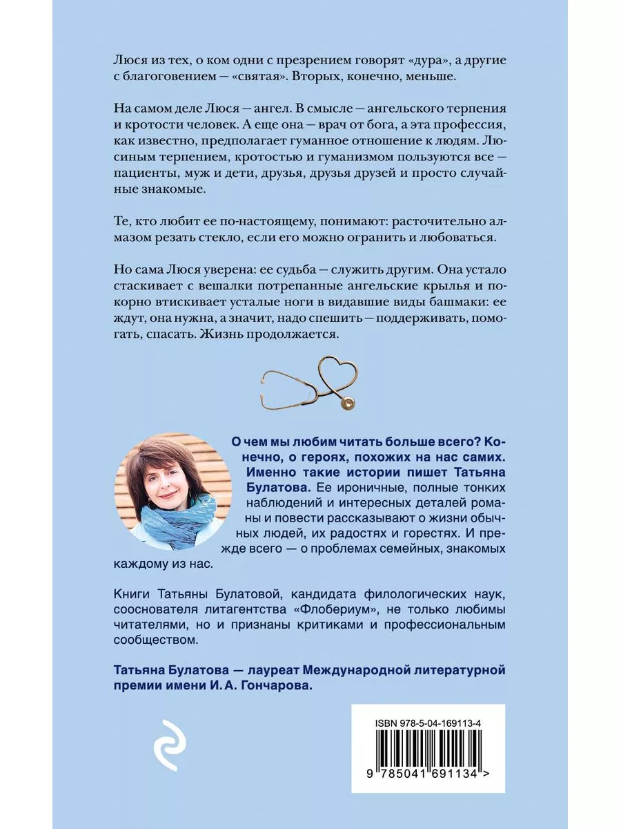 Ох уж эта Люся. Татьяна Булатова Эксмо 188605252 купить в интернет-магазине  Wildberries