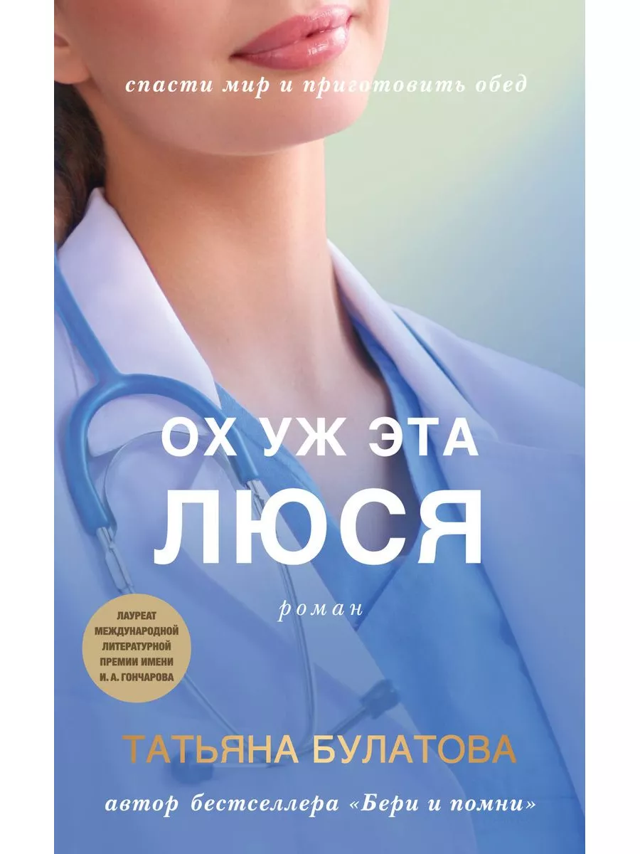 Ох уж эта Люся. Татьяна Булатова Эксмо 188605252 купить в интернет-магазине  Wildberries