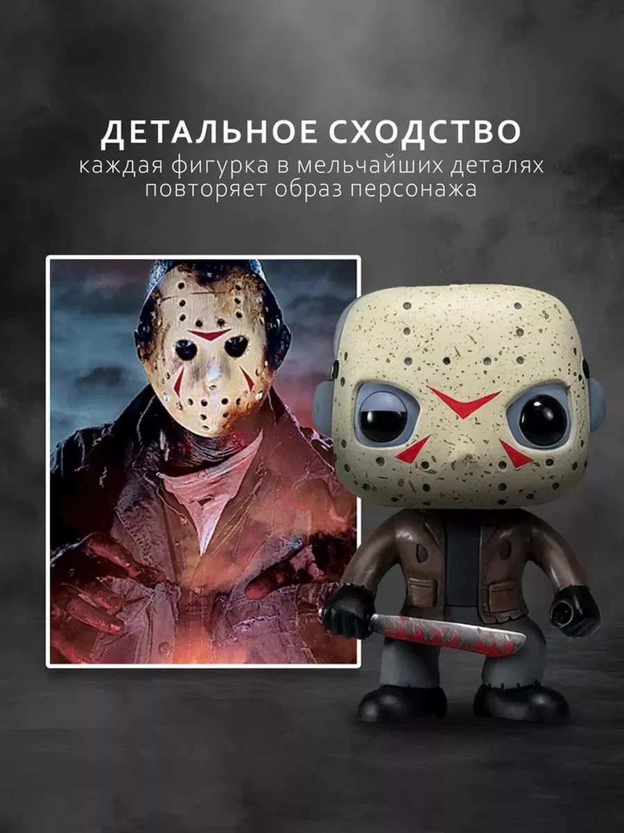 Фигурка Funko POP Пятница 13 Джейсон маньяк (Repli.) + прот. Funko  188605533 купить в интернет-магазине Wildberries