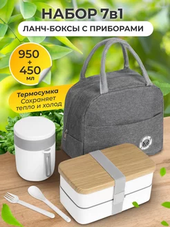 Набор ланч боксов VESSCOLE 188606115 купить за 1 387 ₽ в интернет-магазине Wildberries