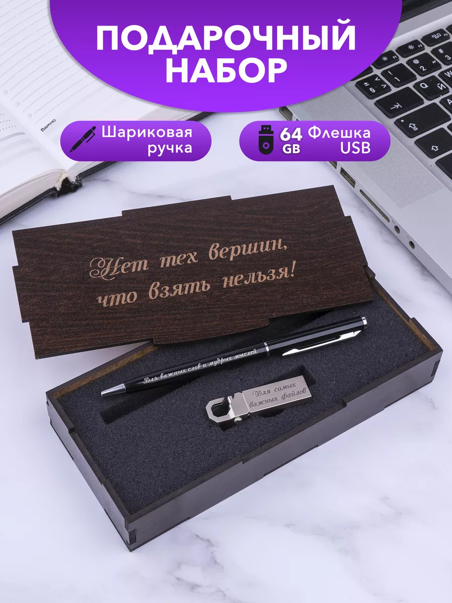 Подарочный набор в...
