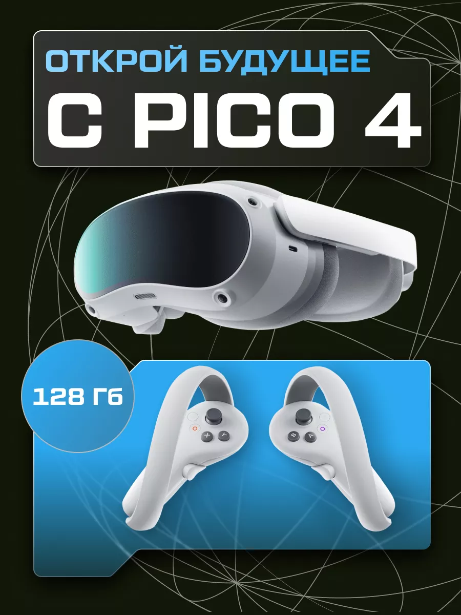 Купить Vr Очки Pico 4